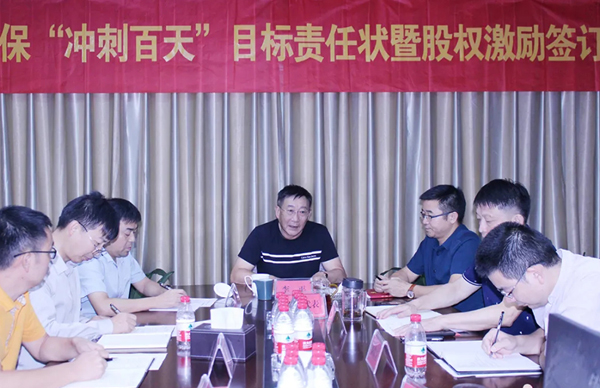 我司舉行“自我加壓、沖刺百天”動(dòng)員會(huì)暨股權(quán)激勵(lì)簽訂儀式活動(dòng)