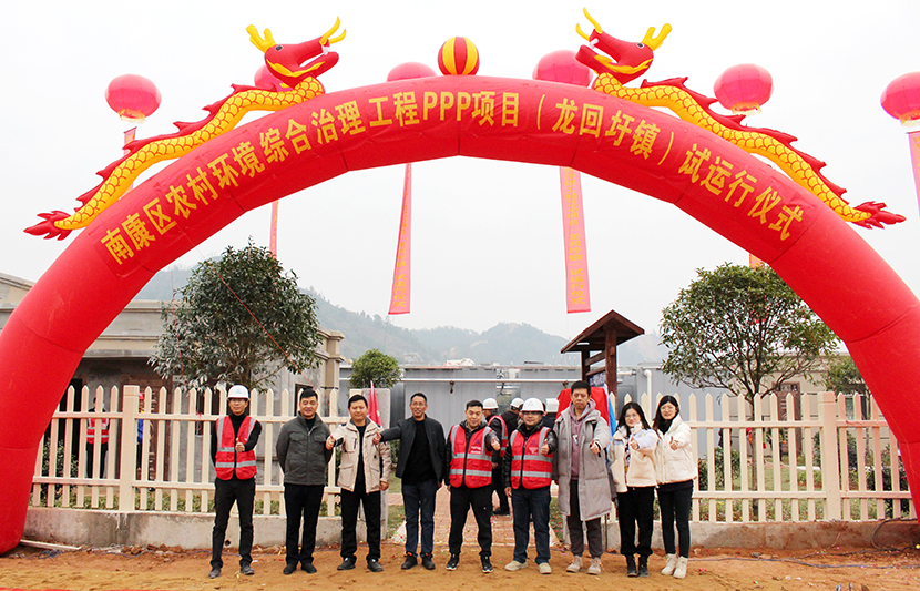 挺進環(huán)保南康區(qū)農村環(huán)境綜合治理PPP項目龍回圩鎮(zhèn)處理站順利通水試運行