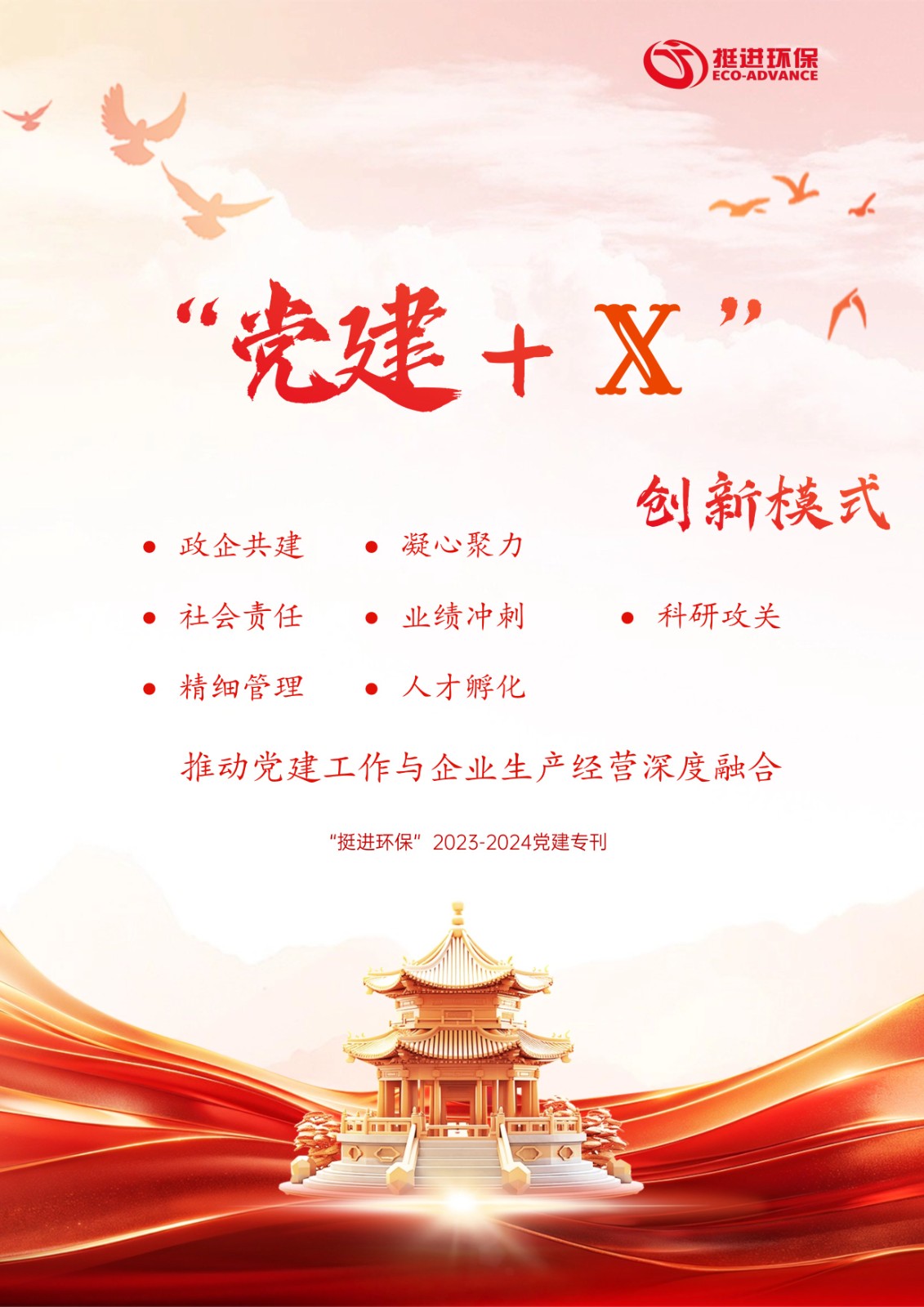 挺進環(huán)?！?023-2024年黨建?？?></a></div>
							<div   id=